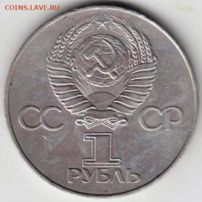 1 рубль Октябрь-60 1977 г.  до 09.12.20 г. в 23.00 - 013