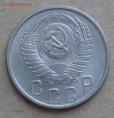 15 копеек 1954 до 09.12.2020 22.00 - DSC00017.JPG
