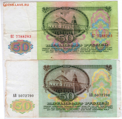 50 рублей  1961 и 1991 г.г. до 09.12. в 23.00 - 010