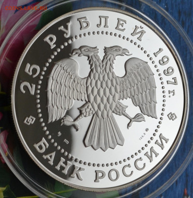 25 рублей Медведь - DSC_0124.JPG