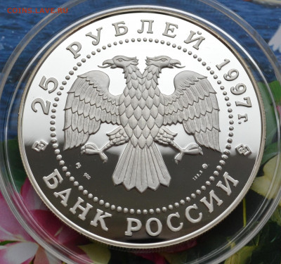 25 рублей Медведь - DSC_0112.JPG