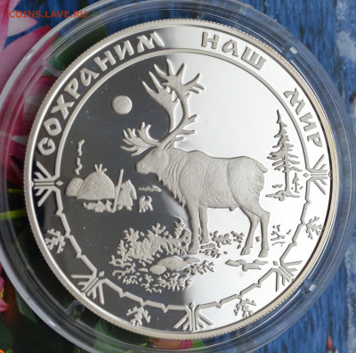 25 рублей Северный олень - DSC_0204.JPG