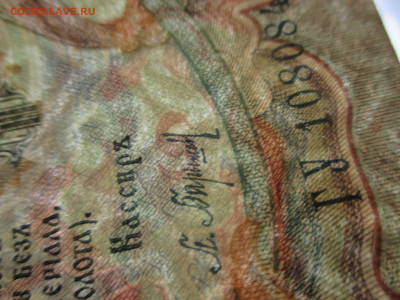 3 рубля 1905  года  (Ц). - IMG_9513.JPG