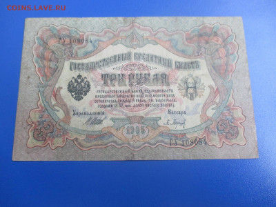 3 рубля 1905  года  (Ц). - IMG_9512.JPG