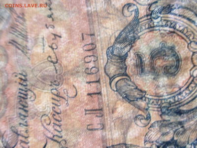 5 рублей 1909 год.  (Ц). - IMG_9522.JPG