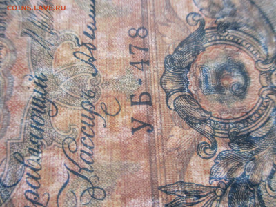 5 рублей 1909 год.  (Ц). - IMG_9528.JPG