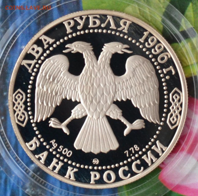 2 рубля Некрасов - DSC_0124.JPG