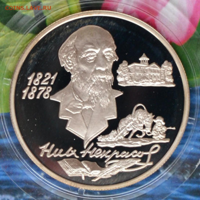 2 рубля Некрасов - DSC_0119.JPG