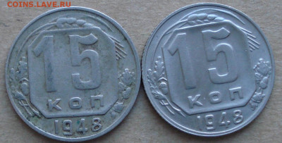 15 копеек 1948. Разновидности - DSC00022.JPG