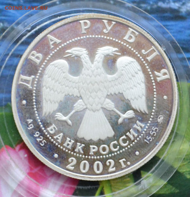 2 рубля скорпион - DSC_0006.JPG