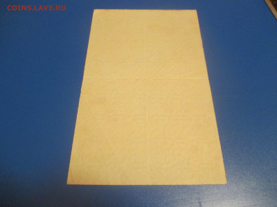 Московский Народный Банк 250 рублей 1917 года Купонный Лист - IMG_0363.JPG