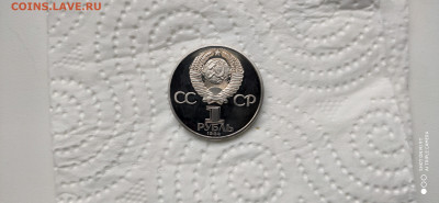 1 Рубль 1984 Попов СТАРОДЕЛ до 9.12 22.10 - IMG_20201203_101812