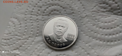 1 Рубль 1984 Попов СТАРОДЕЛ до 9.12 22.10 - IMG_20201203_101723