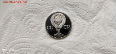 1 Рубль 1985 Победа-40 Пруф СТАРОДЕЛ до 9.12 - IMG_20201203_102523