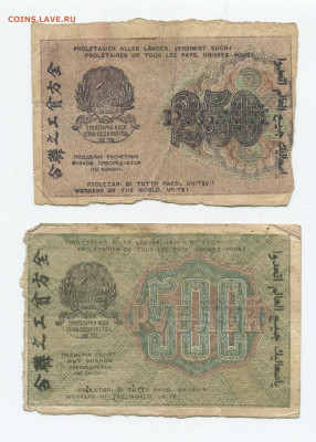 250 и 500 рублей 1919г до 06.12 - img419
