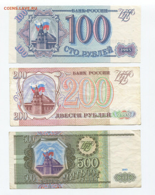 100, 200 и 500 рублей 1993 г до 06.12 - img441