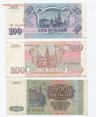 100, 200 и 500 рублей 1993 г до 06.12 - img440
