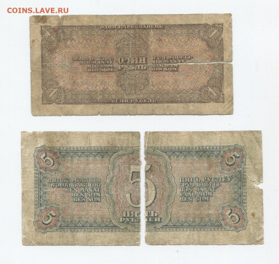 1 и 5 РУБЛЕЙ 1938г рваные до 06.12 - img431