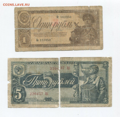1 и 5 РУБЛЕЙ 1938г рваные до 06.12 - img430