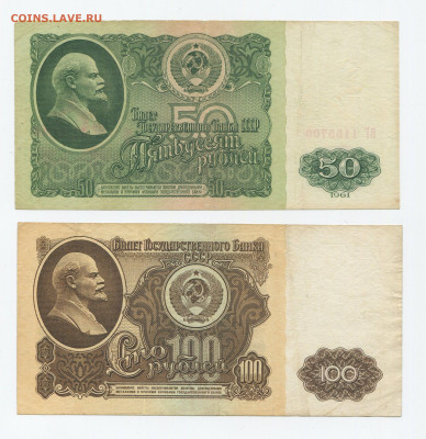 3,5,10,25,50 и 100 рублей 1961 г до 06.12 - img435