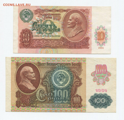 1,3,5,10 и 100 рублей 1991 г до  06.12 - img439