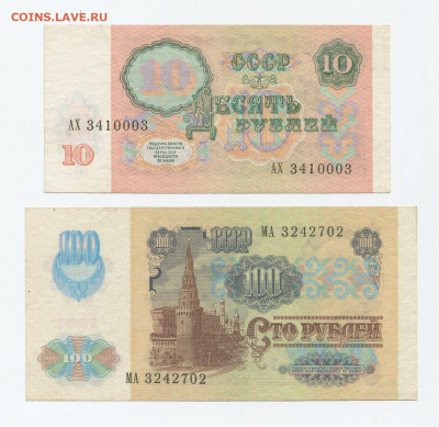 1,3,5,10 и 100 рублей 1991 г до  06.12 - img438