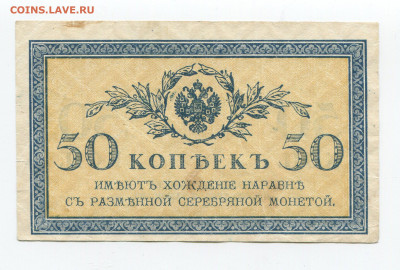 50 копеек 1915 г до 06.12 - img420