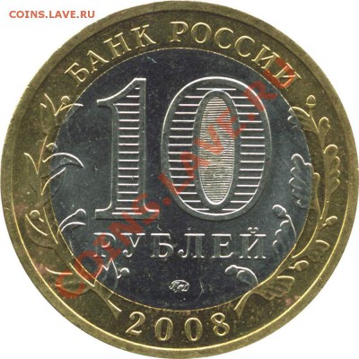 10 рублей, Азов ММД, шт. 1.1В, до 22:00 30.09.2011 - Азов_1-1-В_б.JPG