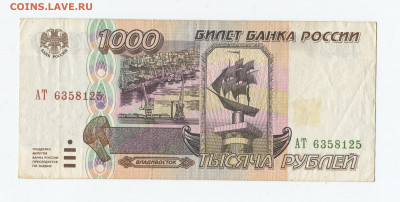 1000 рублей 1995 г до 06.12 - img449