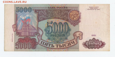 5000 рублей 1993 г до 06.12 - img444