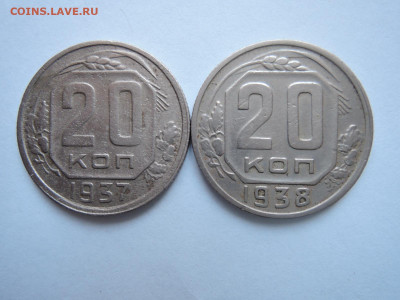 20 коп 1937  и 1938 до 04.12.20  22-00 - DSCN7047.JPG