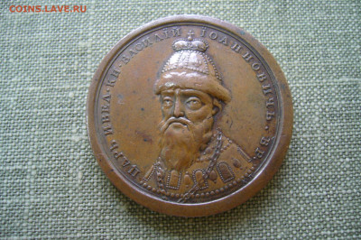 настольная медаль Василий Иванович 1606 - 07-12-20 - 23-10 - P2220438.JPG