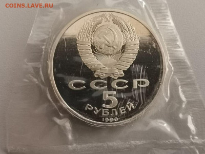 5р 1990г Петродворец пруф запайка, до 09.12 - С Петродворец-2