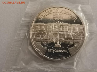 5р 1990г Петродворец пруф запайка, до 09.12 - С Петродворец-1