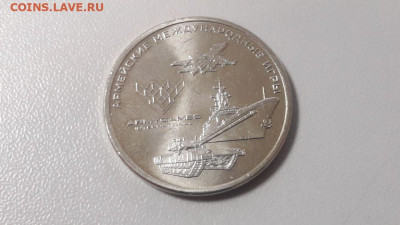 25руб 2018г. Армейские игры, до 09.12 - Ч Арм.игры-1