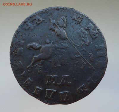Копейка 1710 года МД   до 06.12.2020  22-00 МСК - 2.JPG