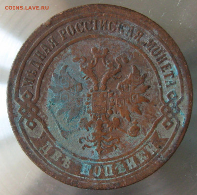 2 коп 1870г. - IMG_0060.JPG
