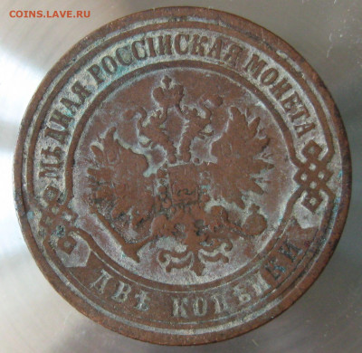 2 коп 1871г. - IMG_0062.JPG