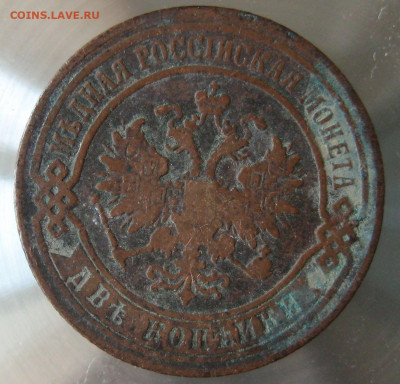 2 коп 1874г. - IMG_0064.JPG