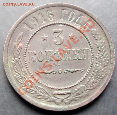 3 коп.1916года до 22-00 02.10.2011 года - DSC08026.JPG