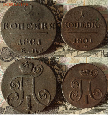 2 и 1 коп 1801 (2шт), до 05.12.2020г. 22:00 мск - 2и1коп1801