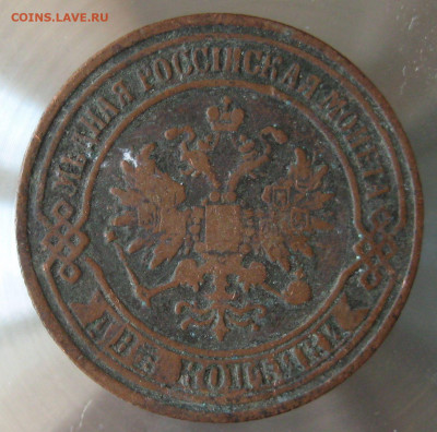 2 коп 1875г. - IMG_0066.JPG
