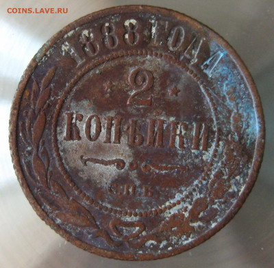 2 коп 1888г. - IMG_0069.JPG