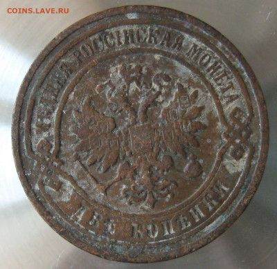 2 коп 1896г. - IMG_0076.JPG