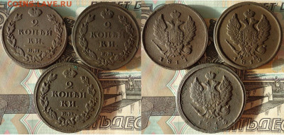 2 коп 1811, 1812, 1814 (3шт), до 05.12.2020г. 22:00 мск - 2коп1811,12,14