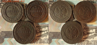 3 копейки 1900,1909 и 1913 (3 шт), до 05.12.2020г. 22:00 мск - 3коп1900,1909,1913