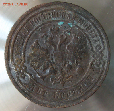 2 коп 1897г. 2 коп 1898г. - IMG_0080.JPG