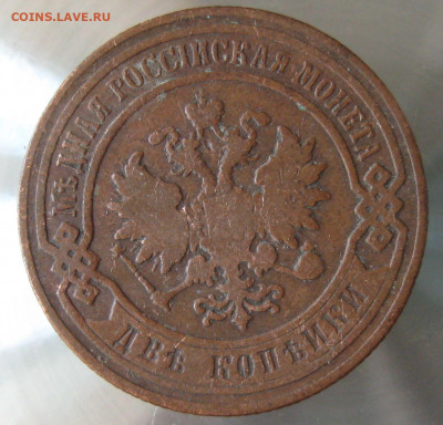 2 коп 1899г. 2 коп 1900г. - IMG_0084.JPG