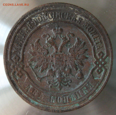 2 коп 1901г. - IMG_0086.JPG