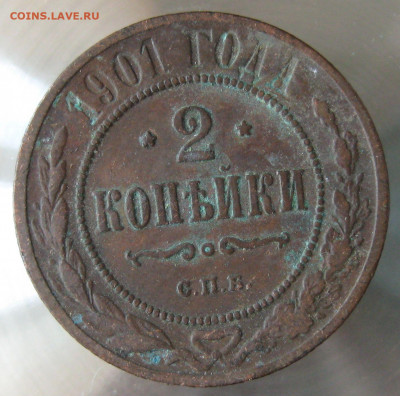 2 коп 1901г. - IMG_0085.JPG